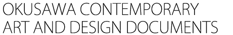 OKUSAWA CONTEMPORARY ART AND DESIGN DOCUMENTS LOGO